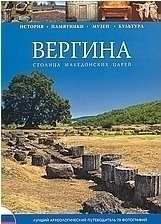 ВЕРГИНА