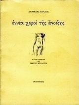 Εννέα χοροί της άνοιξης