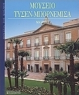 Μουσείο Τύσεν - Μπορνεμίσα