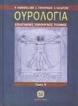 Ουρολογία