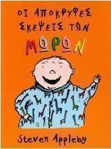 Οι απόκρυφες σκέψεις των μωρών