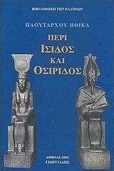 Περί Ίσιδος και Οσίριδος