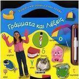 Γράμματα και λέξεις