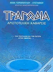 Τραγωδία