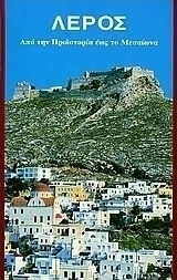 Λέρος
