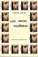 Κατά παντός υπευθύνου