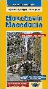 Μακεδονία. Χαλκιδική.