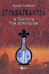 Στραβαγκάντζα