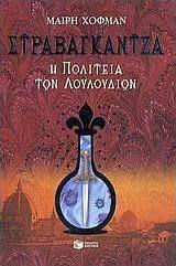 Στραβαγκάντζα