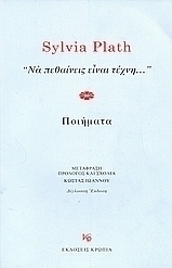 Να πεθαίνεις είναι τέχνη...