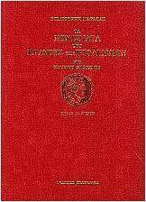 Τα νομίσματα του κράτους των Πτολεμαίων