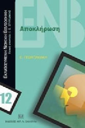 Αποκλήρωση