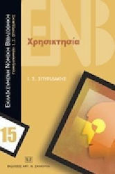 Χρησικτησία