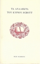 Τα ανάλεκτα του κυρίου Schott