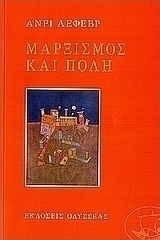 Μαρξισμός και πόλη