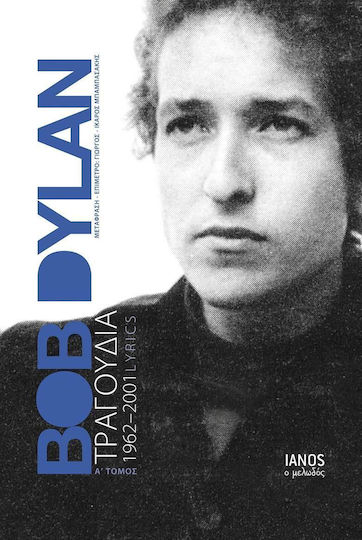 Τραγούδια 1962-2001