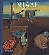 Νταλί