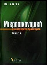 Μικροοικονομική