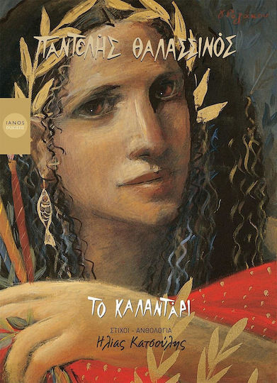 Το καλαντάρι