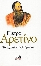 Το σχολείο της πορνείας