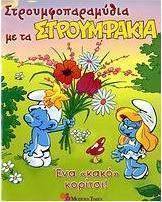 Ένα "κακό" κορίτσι