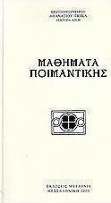 Μαθήματα ποιμαντικής