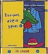Έτοιμος, κύριε Κροκ;