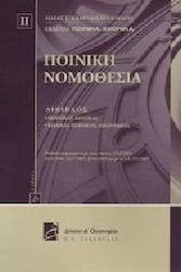 Ποινική νομοθεσία