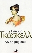 Λόις η μάγισσα