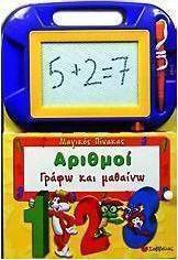 Αριθμοί, γράφω και μαθαίνω