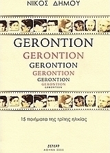 Gerontion