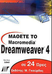 Μάθετε το Dreamweaver 4 σε 24 ώρες