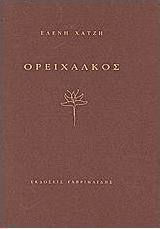 Ορείχαλκος