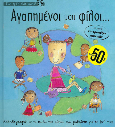 Αγαπημένοι μου φίλοι…