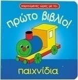 Παιχνίδια
