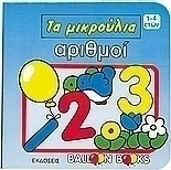 Αριθμοί