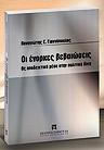 Οι ένορκες βεβαιώσεις ως αποδεικτικό μέσο στην πολιτική δίκη