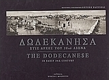 Δωδεκάνησα στις αρχές του 20ου αιώνα
