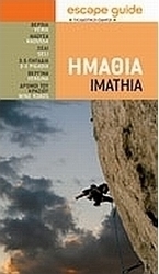 Ημαθία