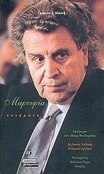 Μαρτυρία