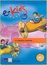 e-Kids