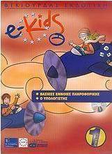 e-Kids