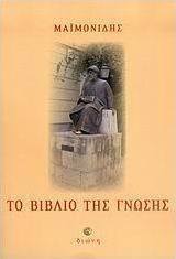 Το βιβλίο της γνώσης