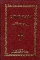 Οκτώηχος