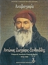 Αυτοβιογραφία