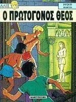 Πρωτόγονος θεός