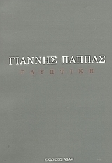 Γλυπτική