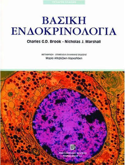 Βασική ενδοκρινολογία