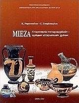 Μίεζα. Νεκροταφείο υστεροαρχαϊκών πρώιμων ελληνιστικών χρόνων
