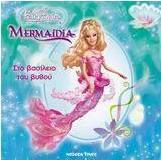 Mermaidia, στο βασίλειο του βυθού